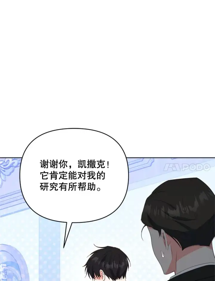 《契约夫妻的每一夜》48.不要讨厌我图73