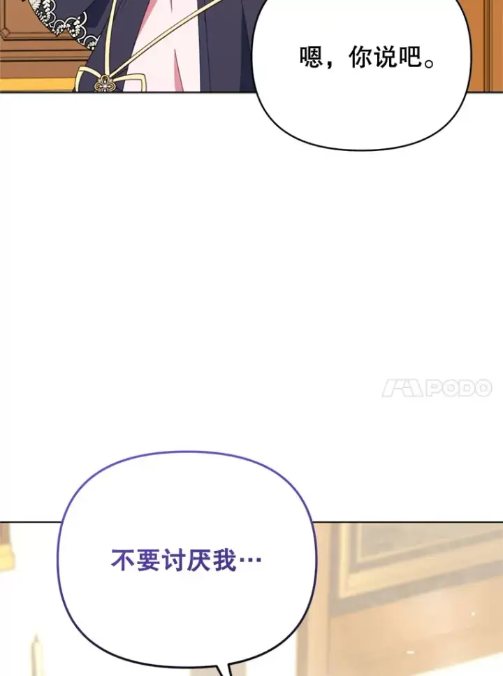 《契约夫妻的每一夜》48.不要讨厌我图86