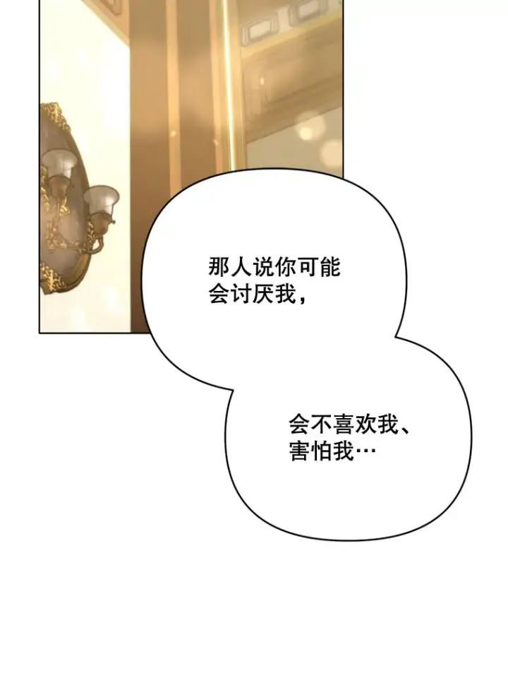 《契约夫妻的每一夜》48.不要讨厌我图90