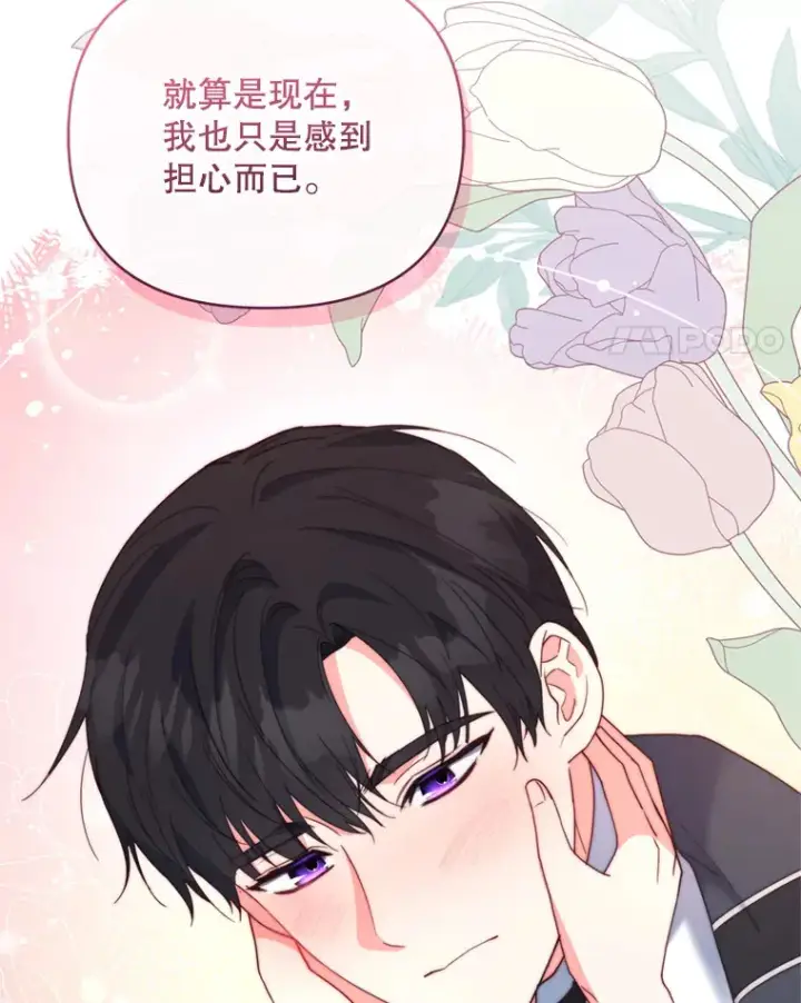 《契约夫妻的每一夜》48.不要讨厌我图96