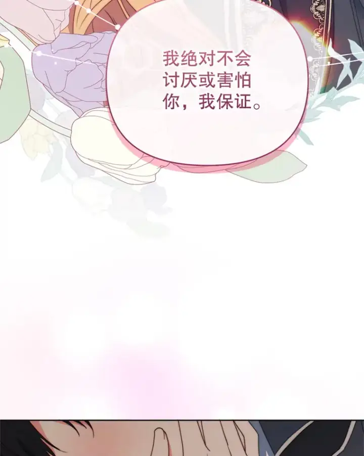 《契约夫妻的每一夜》48.不要讨厌我图98