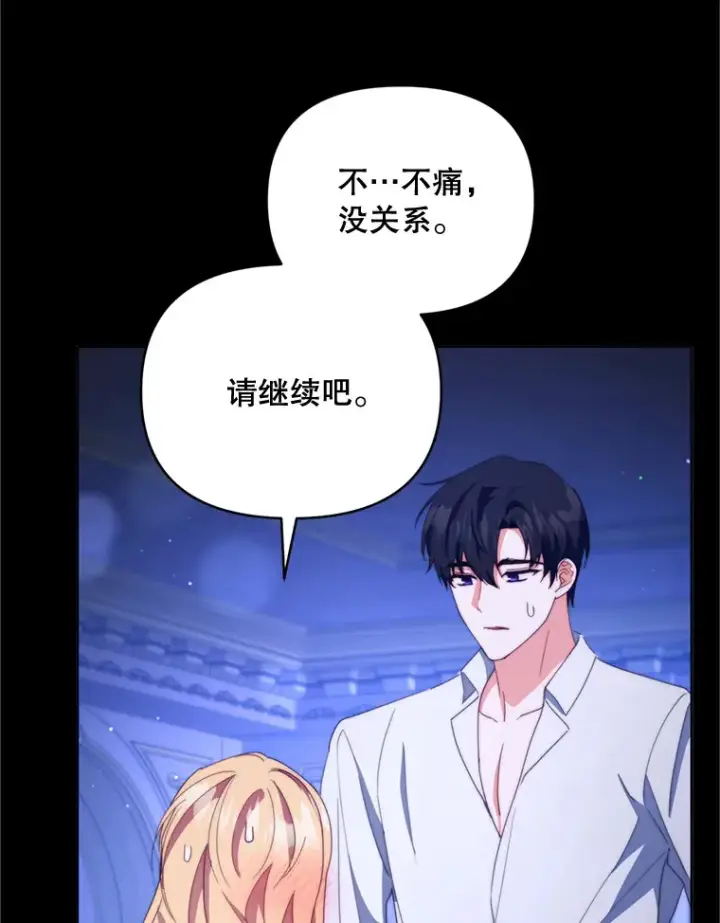 《契约夫妻的每一夜》49.再做奇怪的梦图103