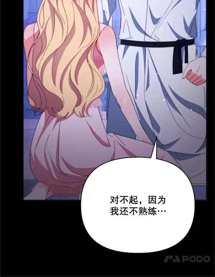 《契约夫妻的每一夜》49.再做奇怪的梦图104