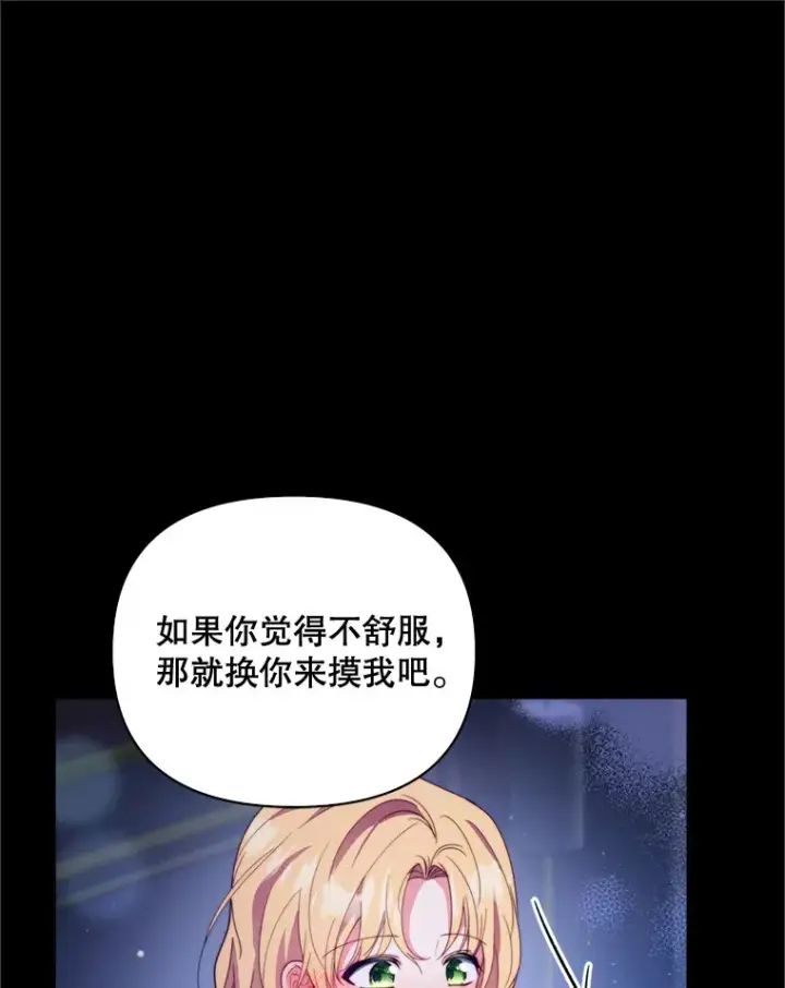 《契约夫妻的每一夜》49.再做奇怪的梦图105