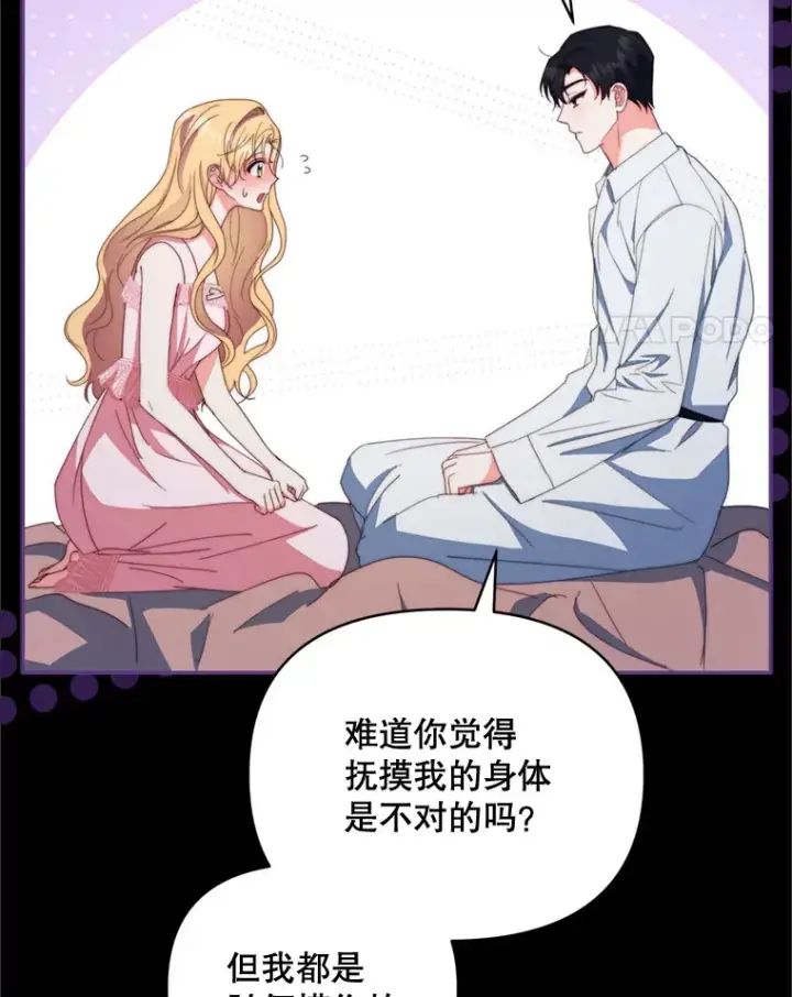 《契约夫妻的每一夜》49.再做奇怪的梦图108