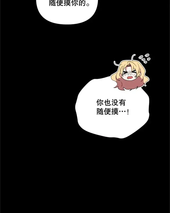 《契约夫妻的每一夜》49.再做奇怪的梦图109
