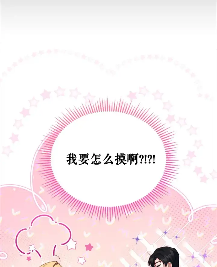 《契约夫妻的每一夜》49.再做奇怪的梦图121