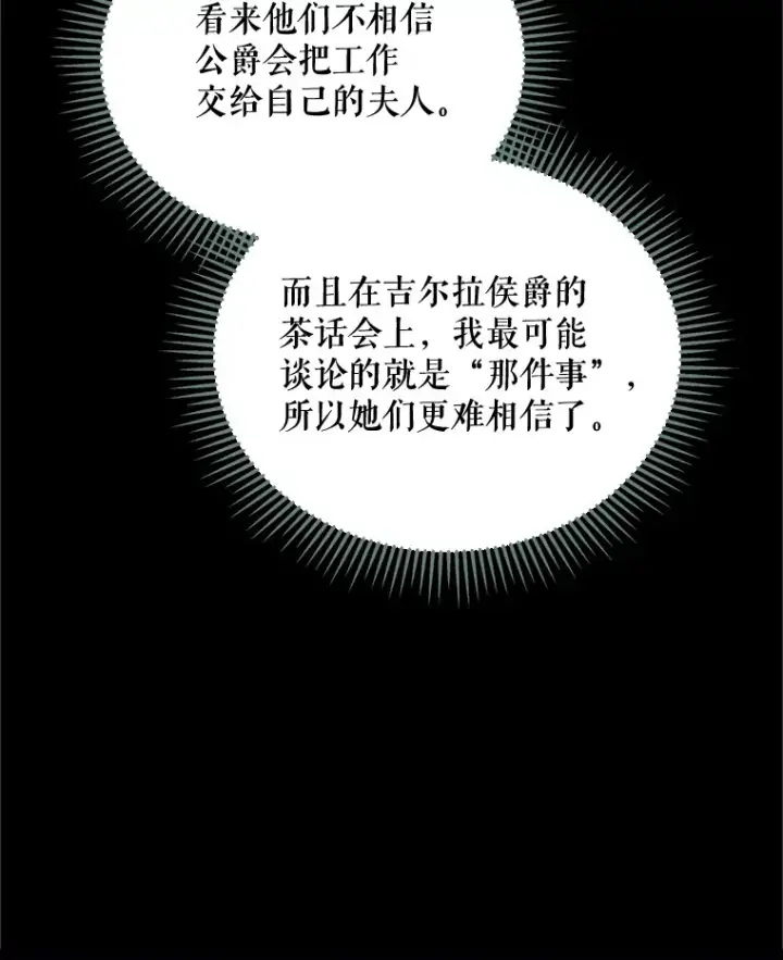 《契约夫妻的每一夜》49.再做奇怪的梦图70