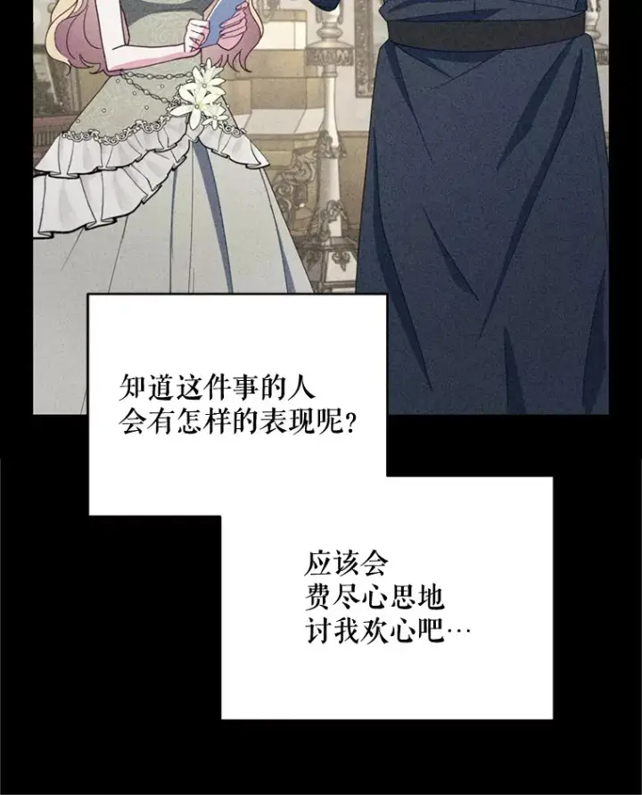 《契约夫妻的每一夜》49.再做奇怪的梦图74