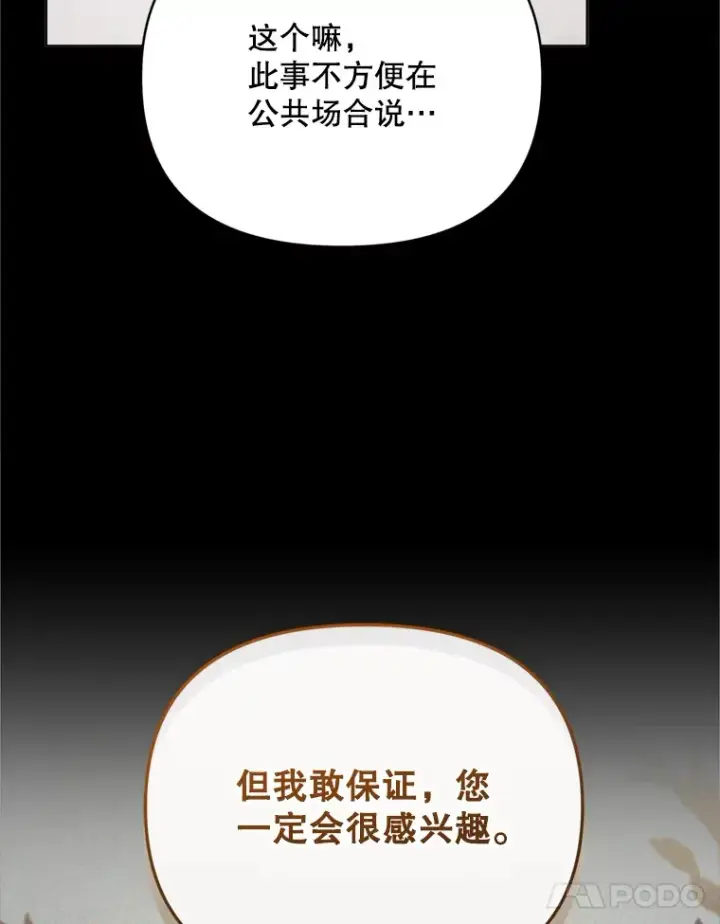 《契约夫妻的每一夜》49.再做奇怪的梦图82