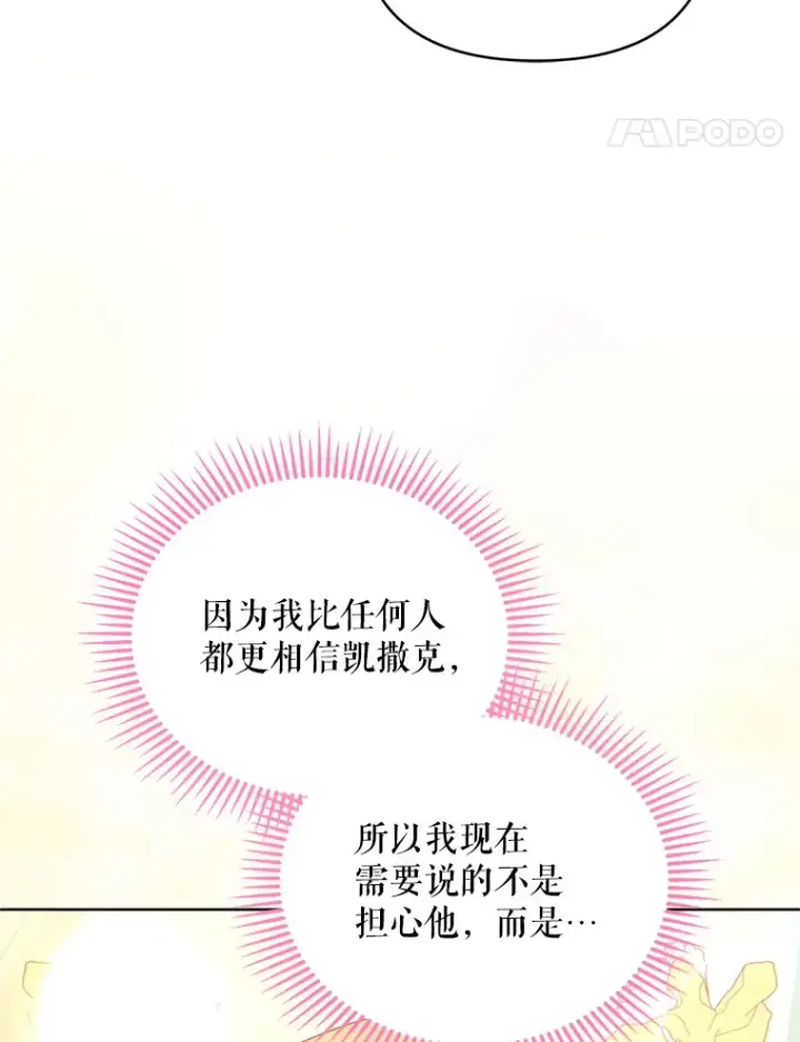 《契约夫妻的每一夜》50.随便摸图90