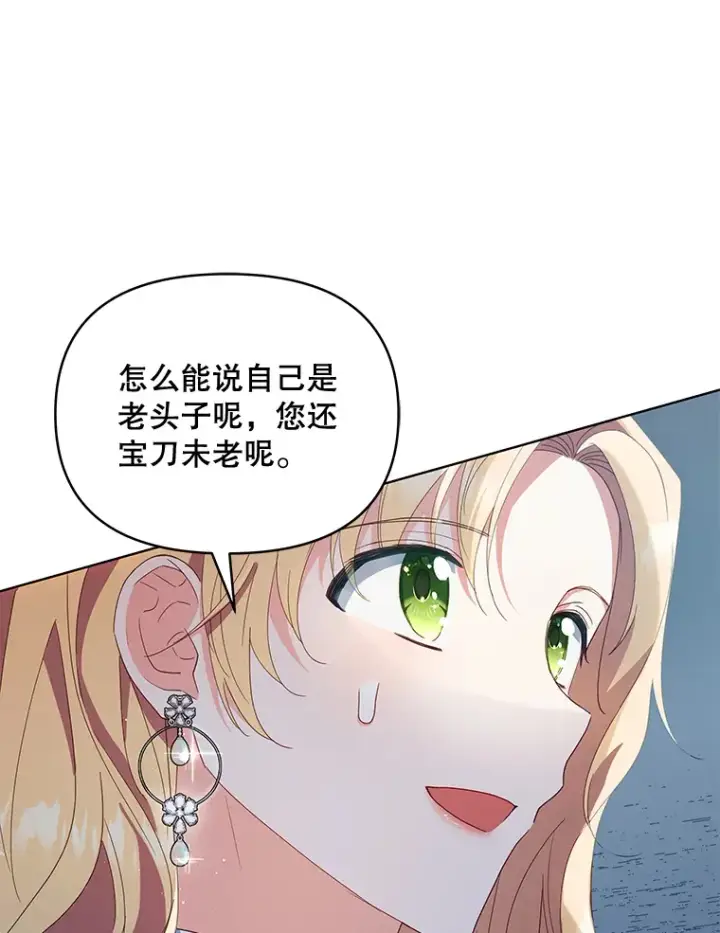 《契约夫妻的每一夜》51.天才剑士伊登图10