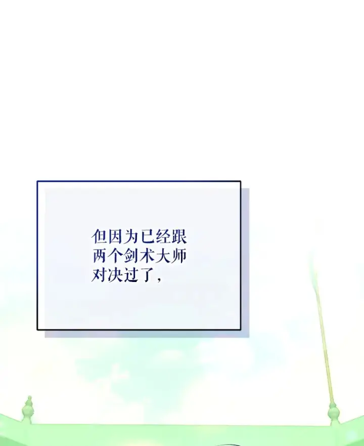 《契约夫妻的每一夜》51.天才剑士伊登图106