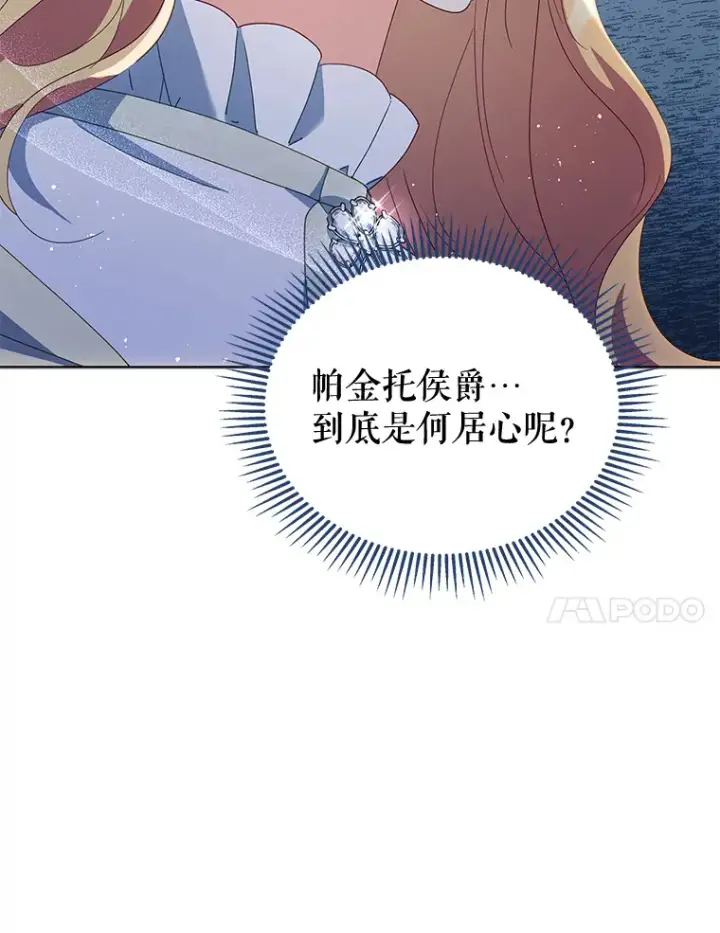 《契约夫妻的每一夜》51.天才剑士伊登图11