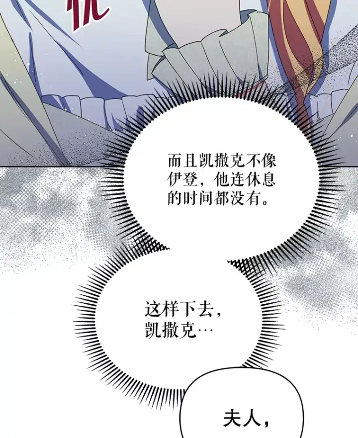 《契约夫妻的每一夜》51.天才剑士伊登图110