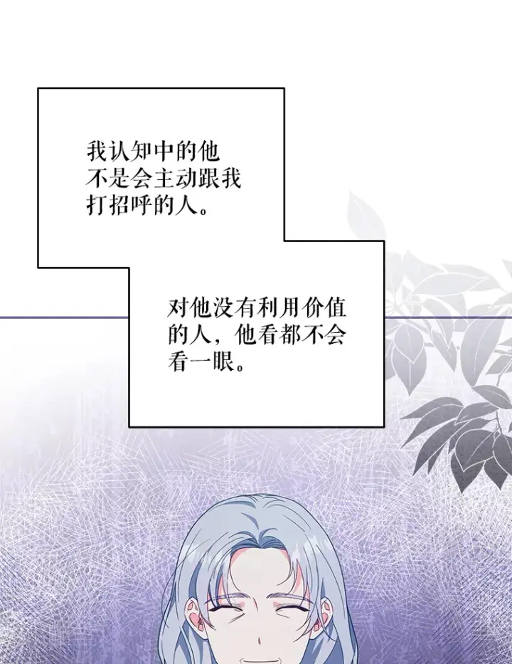 《契约夫妻的每一夜》51.天才剑士伊登图12