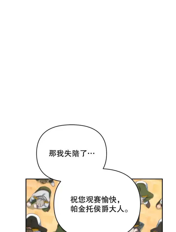 《契约夫妻的每一夜》51.天才剑士伊登图16