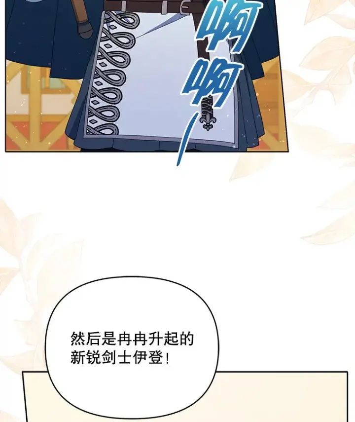 《契约夫妻的每一夜》51.天才剑士伊登图42