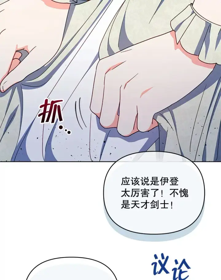 《契约夫妻的每一夜》51.天才剑士伊登图76