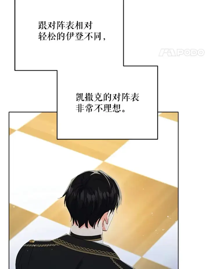 《契约夫妻的每一夜》51.天才剑士伊登图98