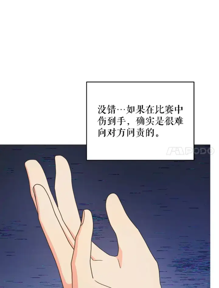 《契约夫妻的每一夜》52.决赛开始图11