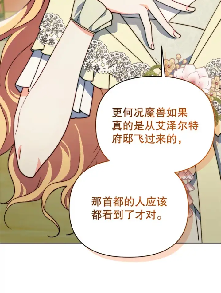 《契约夫妻的每一夜》54.图穷匕见图102