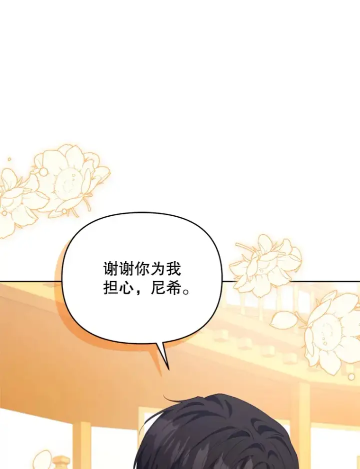 《契约夫妻的每一夜》54.图穷匕见图40