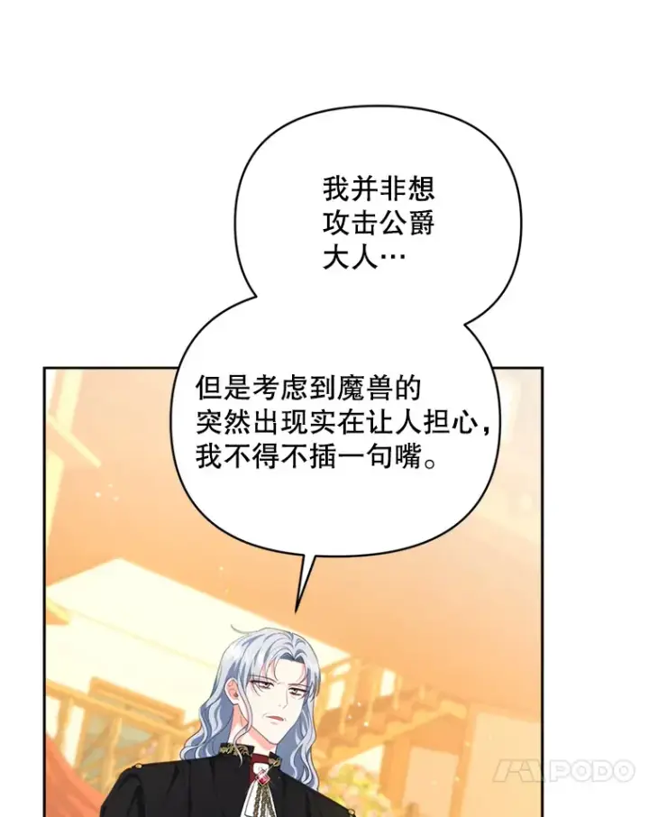 《契约夫妻的每一夜》54.图穷匕见图81