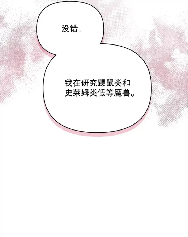 《契约夫妻的每一夜》54.图穷匕见图89