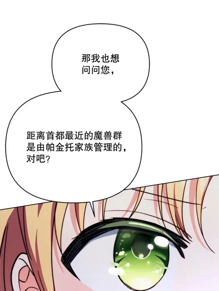 《契约夫妻的每一夜》54.图穷匕见图99
