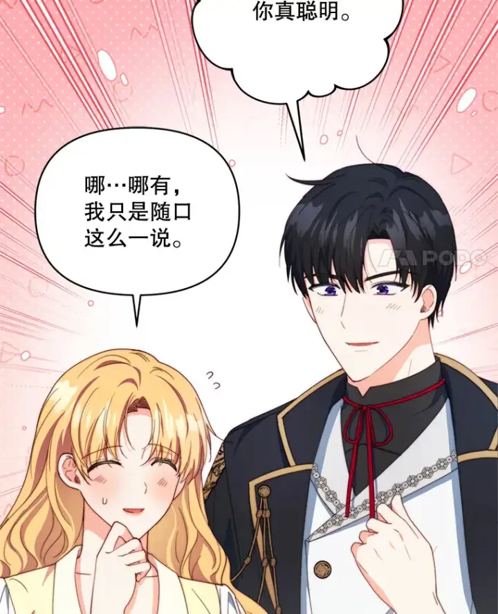《契约夫妻的每一夜》56.神奇的魔兽图89