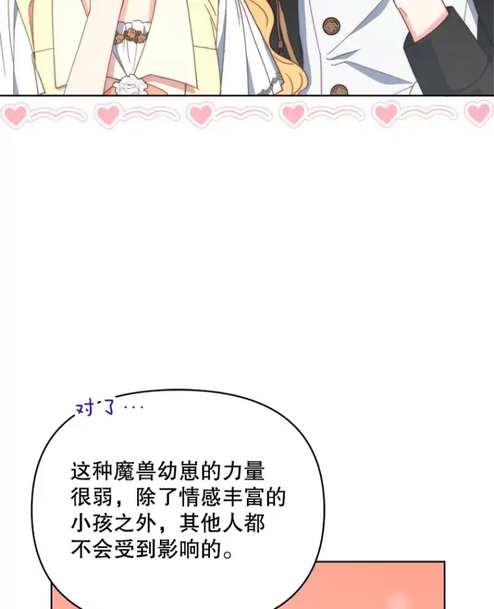 《契约夫妻的每一夜》56.神奇的魔兽图90