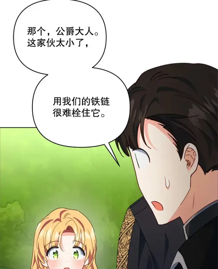 《契约夫妻的每一夜》56.神奇的魔兽图93