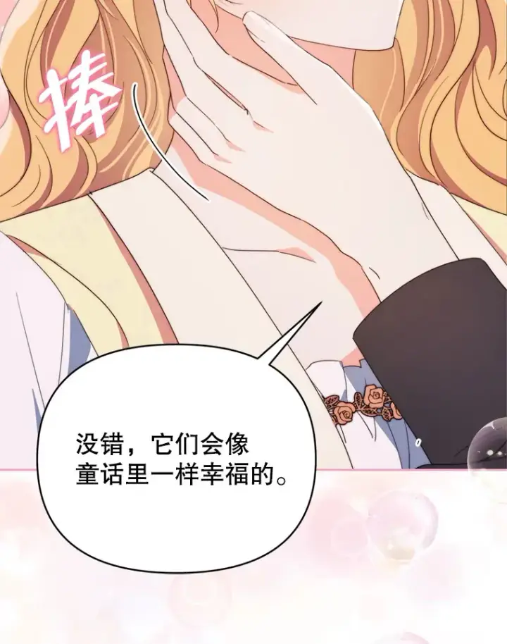 《契约夫妻的每一夜》57.奇怪的村子图103