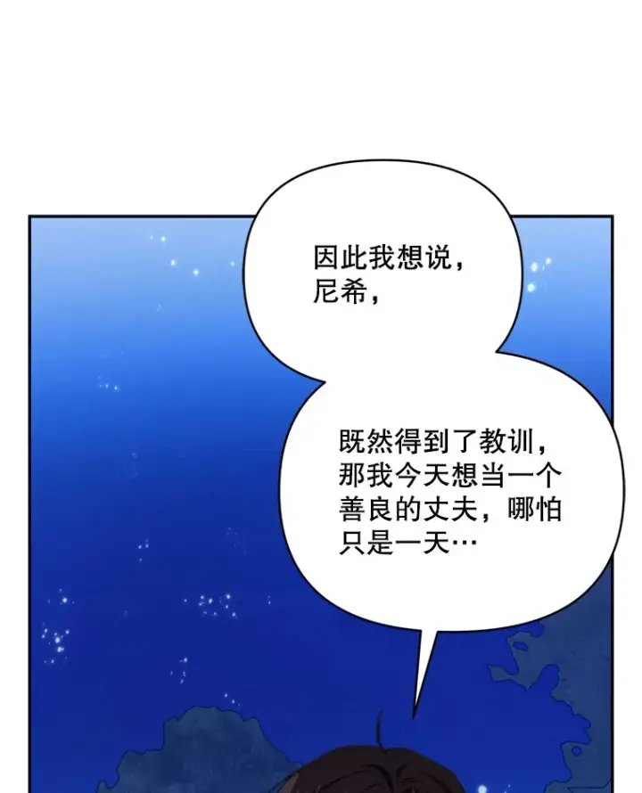 《契约夫妻的每一夜》57.奇怪的村子图110