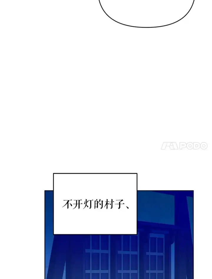 《契约夫妻的每一夜》57.奇怪的村子图138