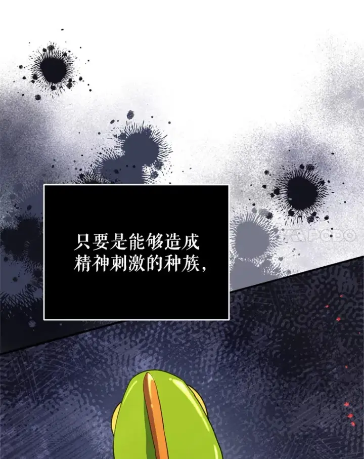 《契约夫妻的每一夜》57.奇怪的村子图8