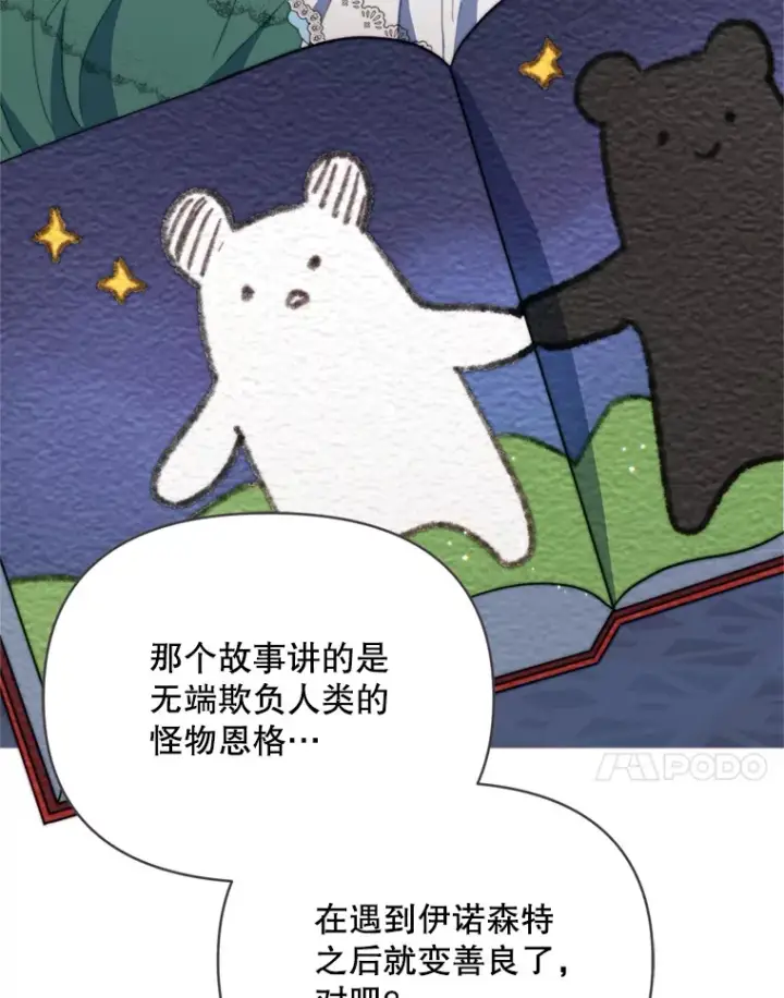 《契约夫妻的每一夜》57.奇怪的村子图80