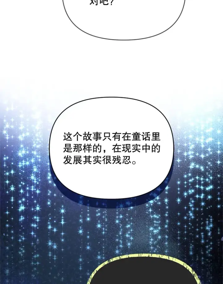 《契约夫妻的每一夜》57.奇怪的村子图81