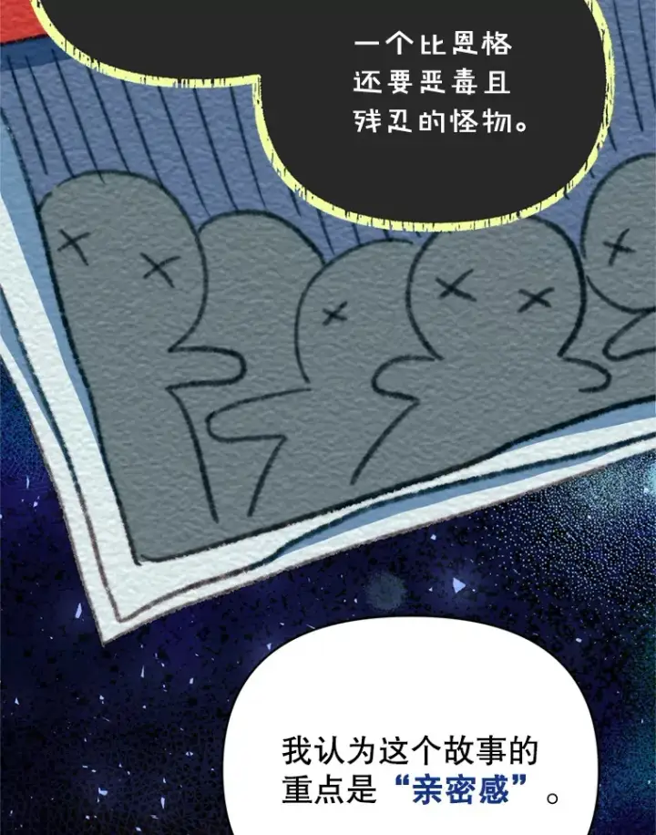 《契约夫妻的每一夜》57.奇怪的村子图85