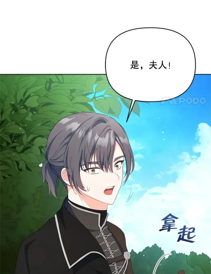 《契约夫妻的每一夜》58.尼希的猜测图102