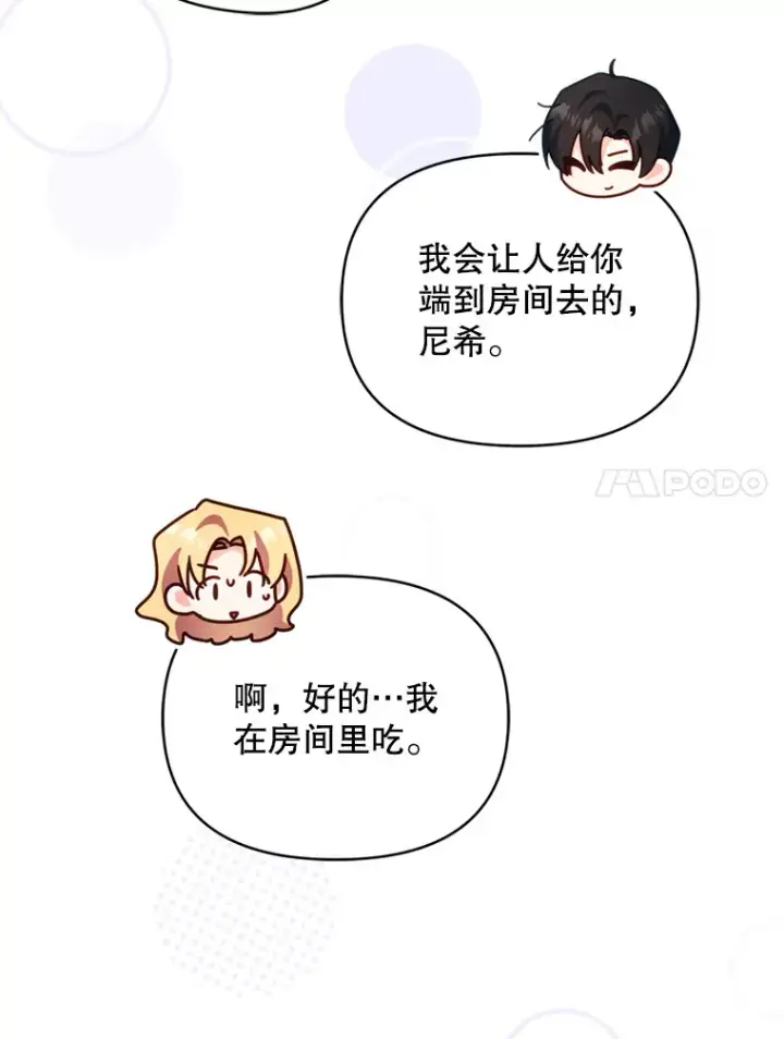 《契约夫妻的每一夜》58.尼希的猜测图11