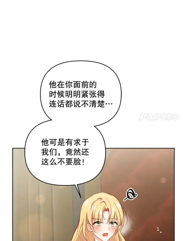 《契约夫妻的每一夜》58.尼希的猜测图21