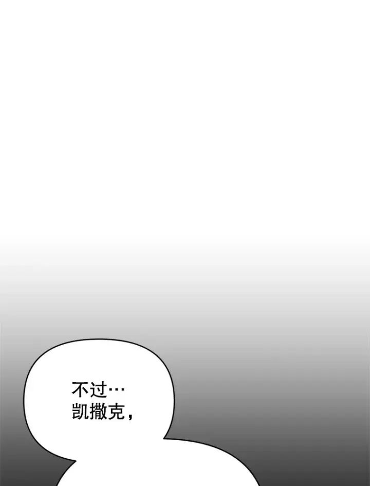 《契约夫妻的每一夜》58.尼希的猜测图25