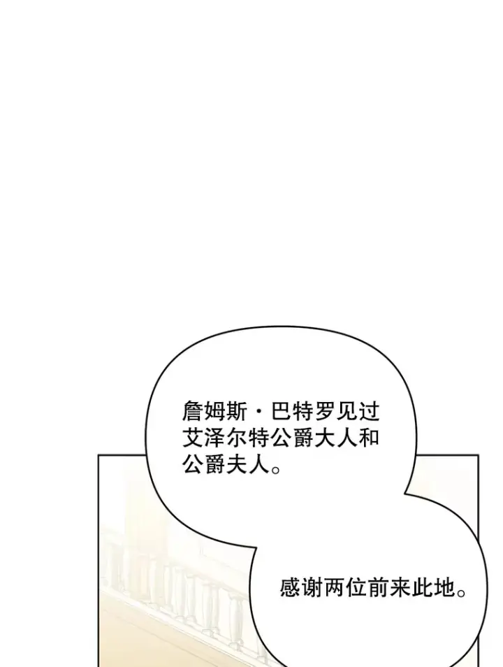 《契约夫妻的每一夜》58.尼希的猜测图3