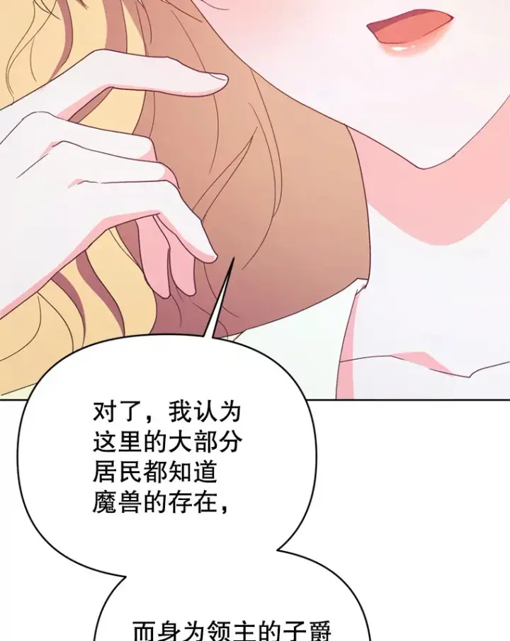 《契约夫妻的每一夜》58.尼希的猜测图39
