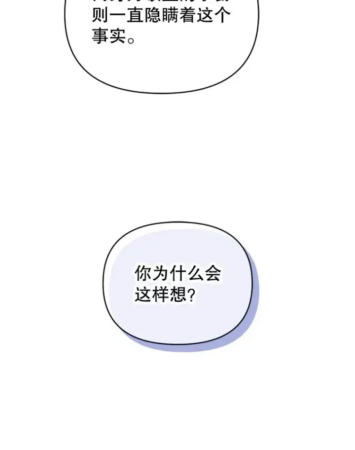 《契约夫妻的每一夜》58.尼希的猜测图40