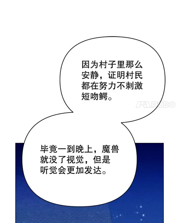 《契约夫妻的每一夜》58.尼希的猜测图41