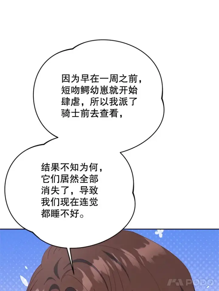 《契约夫妻的每一夜》58.尼希的猜测图5