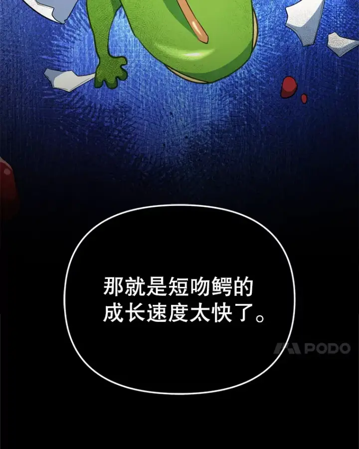 《契约夫妻的每一夜》58.尼希的猜测图51